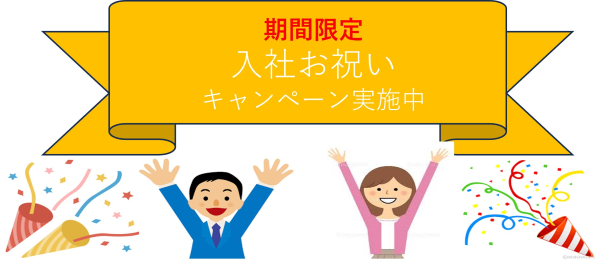 ♢オータムキャンペーン♢新規登録/お友達紹介 開催中!
